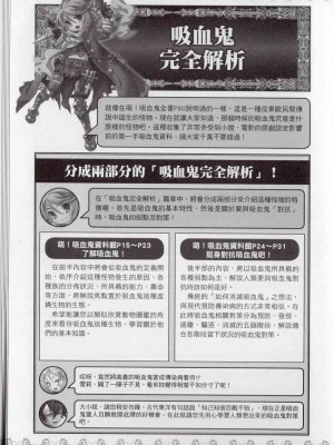 [TEAS事務所] 萌！吸血鬼全書+吸血鬼資料館 [青文出版]【manhuagui】_174