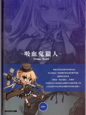 [TEAS事務所] 萌！吸血鬼全書+吸血鬼資料館 [青文出版]【manhuagui】_141