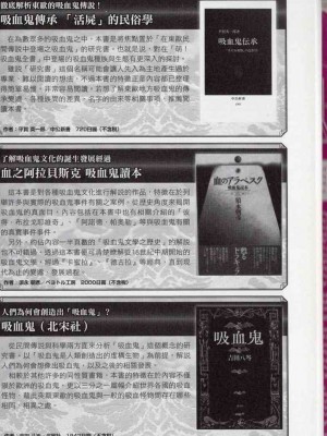 [TEAS事務所] 萌！吸血鬼全書+吸血鬼資料館 [青文出版]【manhuagui】_207