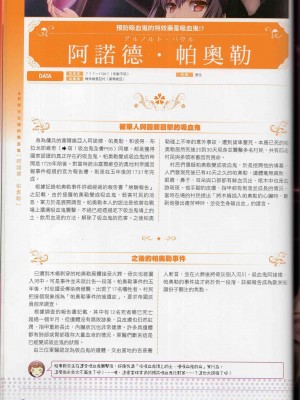 [TEAS事務所] 萌！吸血鬼全書+吸血鬼資料館 [青文出版]【manhuagui】_080