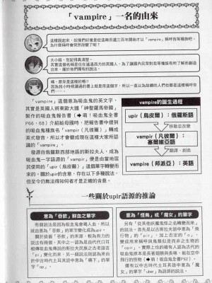 [TEAS事務所] 萌！吸血鬼全書+吸血鬼資料館 [青文出版]【manhuagui】_179