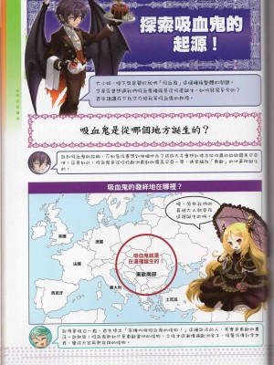 [TEAS事務所] 萌！吸血鬼全書+吸血鬼資料館 [青文出版]【manhuagui】_092