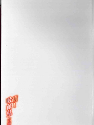 [TEAS事務所] 萌！吸血鬼全書+吸血鬼資料館 [青文出版]【manhuagui】_159