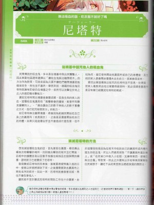 [TEAS事務所] 萌！吸血鬼全書+吸血鬼資料館 [青文出版]【manhuagui】_120