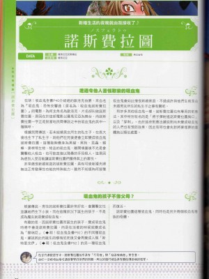 [TEAS事務所] 萌！吸血鬼全書+吸血鬼資料館 [青文出版]【manhuagui】_106