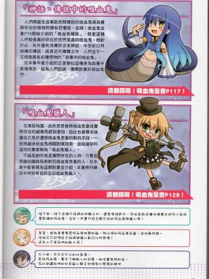 [TEAS事務所] 萌！吸血鬼全書+吸血鬼資料館 [青文出版]【manhuagui】_027
