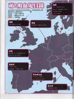 [TEAS事務所] 萌！吸血鬼全書+吸血鬼資料館 [青文出版]【manhuagui】_014