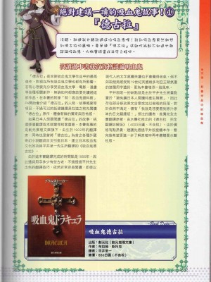 [TEAS事務所] 萌！吸血鬼全書+吸血鬼資料館 [青文出版]【manhuagui】_055
