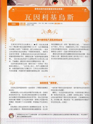 [TEAS事務所] 萌！吸血鬼全書+吸血鬼資料館 [青文出版]【manhuagui】_086