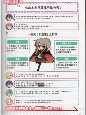 [TEAS事務所] 萌！吸血鬼全書+吸血鬼資料館 [青文出版]【manhuagui】_025