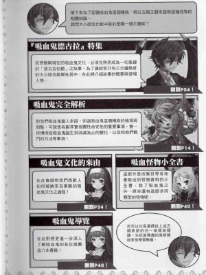 [TEAS事務所] 萌！吸血鬼全書+吸血鬼資料館 [青文出版]【manhuagui】_163