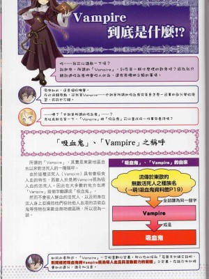 [TEAS事務所] 萌！吸血鬼全書+吸血鬼資料館 [青文出版]【manhuagui】_024