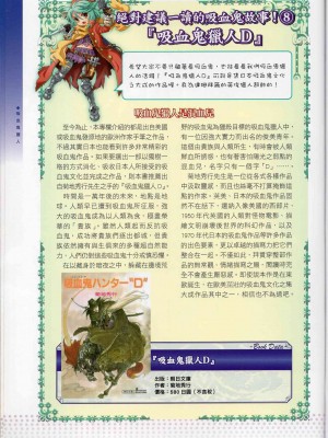 [TEAS事務所] 萌！吸血鬼全書+吸血鬼資料館 [青文出版]【manhuagui】_156