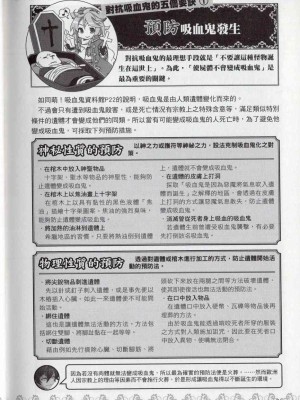 [TEAS事務所] 萌！吸血鬼全書+吸血鬼資料館 [青文出版]【manhuagui】_185