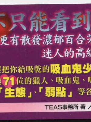 [TEAS事務所] 萌！吸血鬼全書+吸血鬼資料館 [青文出版]【manhuagui】_006