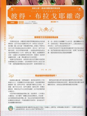 [TEAS事務所] 萌！吸血鬼全書+吸血鬼資料館 [青文出版]【manhuagui】_078