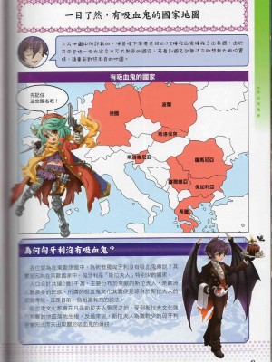 [TEAS事務所] 萌！吸血鬼全書+吸血鬼資料館 [青文出版]【manhuagui】_095