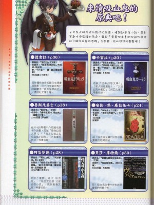[TEAS事務所] 萌！吸血鬼全書+吸血鬼資料館 [青文出版]【manhuagui】_068