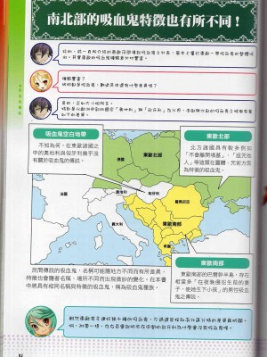 [TEAS事務所] 萌！吸血鬼全書+吸血鬼資料館 [青文出版]【manhuagui】_094