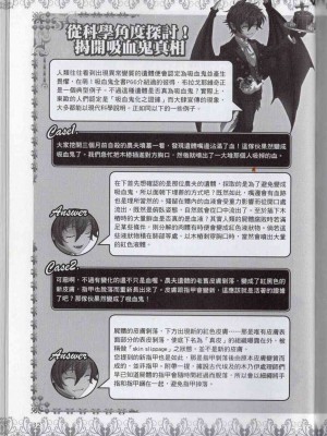 [TEAS事務所] 萌！吸血鬼全書+吸血鬼資料館 [青文出版]【manhuagui】_192
