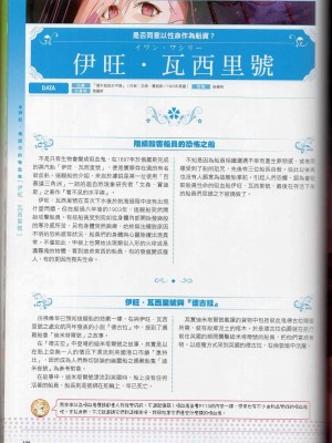 [TEAS事務所] 萌！吸血鬼全書+吸血鬼資料館 [青文出版]【manhuagui】_134