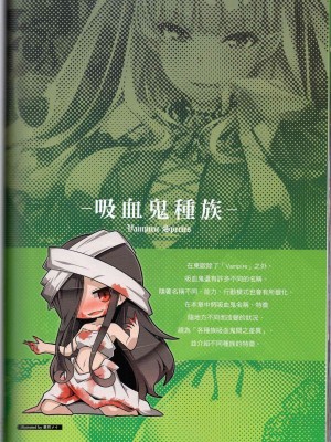 [TEAS事務所] 萌！吸血鬼全書+吸血鬼資料館 [青文出版]【manhuagui】_091