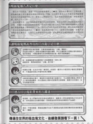 [TEAS事務所] 萌！吸血鬼全書+吸血鬼資料館 [青文出版]【manhuagui】_197