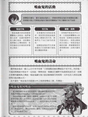 [TEAS事務所] 萌！吸血鬼全書+吸血鬼資料館 [青文出版]【manhuagui】_183