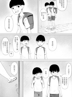 [hente] なんでこいつがウチの中に？ [中国翻訳]_01