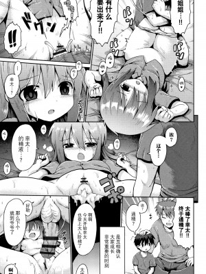 [やみなべ] なか〇し家族 (少女組曲 5) [夜空下的萝莉x真不可视汉化组]_16
