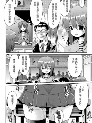 [やみなべ] なか〇し家族 (少女組曲 5) [夜空下的萝莉x真不可视汉化组]_23