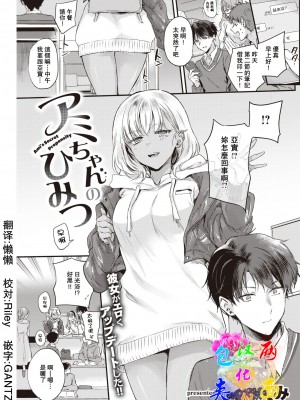 [雛原えみ] アミちゃんのひみつ (COMIC 快楽天 2022年3月号) [两面包夹汉化组] [DL版]_00