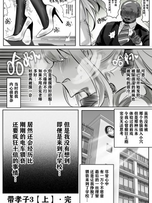 [明日香] 带孝子3 [中文]_16