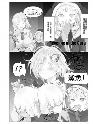 [生ナマシャンディガフ (nf4)] あとらんてぃす Investigation (ワトソン・アメリア、がうる・ぐら) [白上フブキ.eth×真不可视汉化组] [DL版]_12