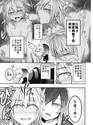 (秋季例大祭4) [ラピスラズリ鉱石 (黒羽ラピッド)] 煩悩の摩天楼 (東方Project) [矢来夏洛个人汉化]_15
