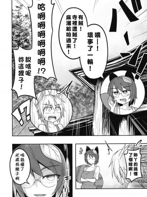 (秋季例大祭4) [ラピスラズリ鉱石 (黒羽ラピッド)] 煩悩の摩天楼 (東方Project) [矢来夏洛个人汉化]_34