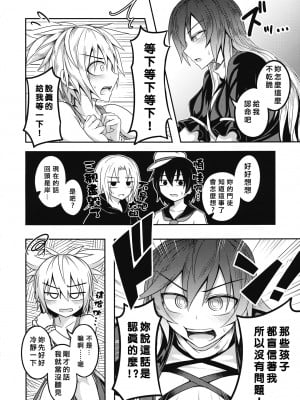 (秋季例大祭4) [ラピスラズリ鉱石 (黒羽ラピッド)] 煩悩の摩天楼 (東方Project) [矢来夏洛个人汉化]_12