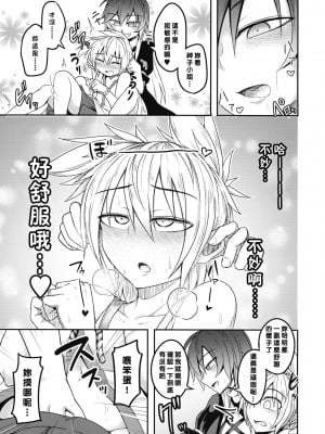 (秋季例大祭4) [ラピスラズリ鉱石 (黒羽ラピッド)] 煩悩の摩天楼 (東方Project) [矢来夏洛个人汉化]_19