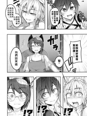 (秋季例大祭4) [ラピスラズリ鉱石 (黒羽ラピッド)] 煩悩の摩天楼 (東方Project) [矢来夏洛个人汉化]_32