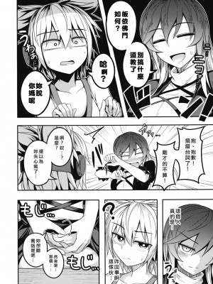 (秋季例大祭4) [ラピスラズリ鉱石 (黒羽ラピッド)] 煩悩の摩天楼 (東方Project) [矢来夏洛个人汉化]_02