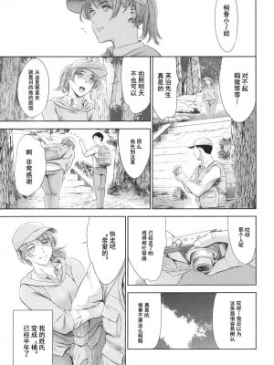 [まぐろ帝國] あなたの奥さん浮気してますよ[中国翻訳] [DL版]_016