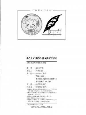 [まぐろ帝國] あなたの奥さん浮気してますよ[中国翻訳] [DL版]_207