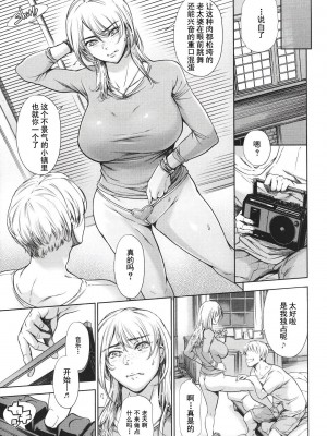 [まぐろ帝國] あなたの奥さん浮気してますよ[中国翻訳] [DL版]_120