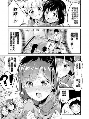 [えかきびと] チューにんぐ♥すぽっと [期远重制] [無修正] [DL版]_004