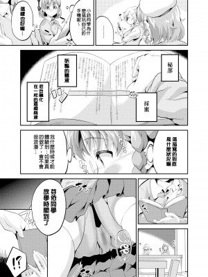 [えかきびと] チューにんぐ♥すぽっと [期远重制] [無修正] [DL版]_124