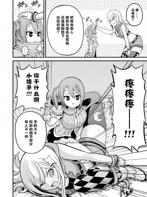 不徳のギルド 8巻[真不可视汉化组]_157