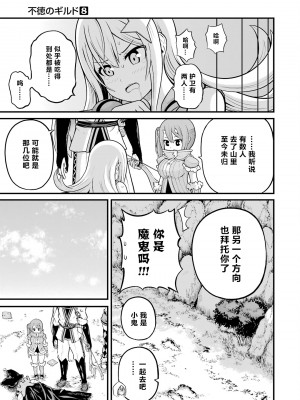 不徳のギルド 8巻[真不可视汉化组]_168