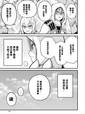 不徳のギルド 8巻[真不可视汉化组]_182