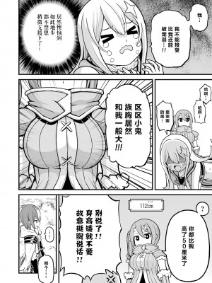 不徳のギルド 8巻[真不可视汉化组]_161