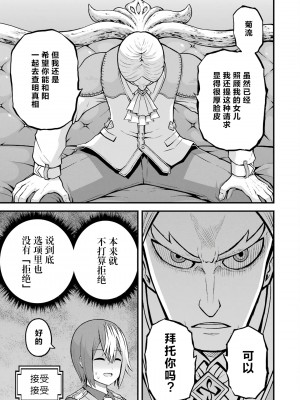 不徳のギルド 8巻[真不可视汉化组]_148